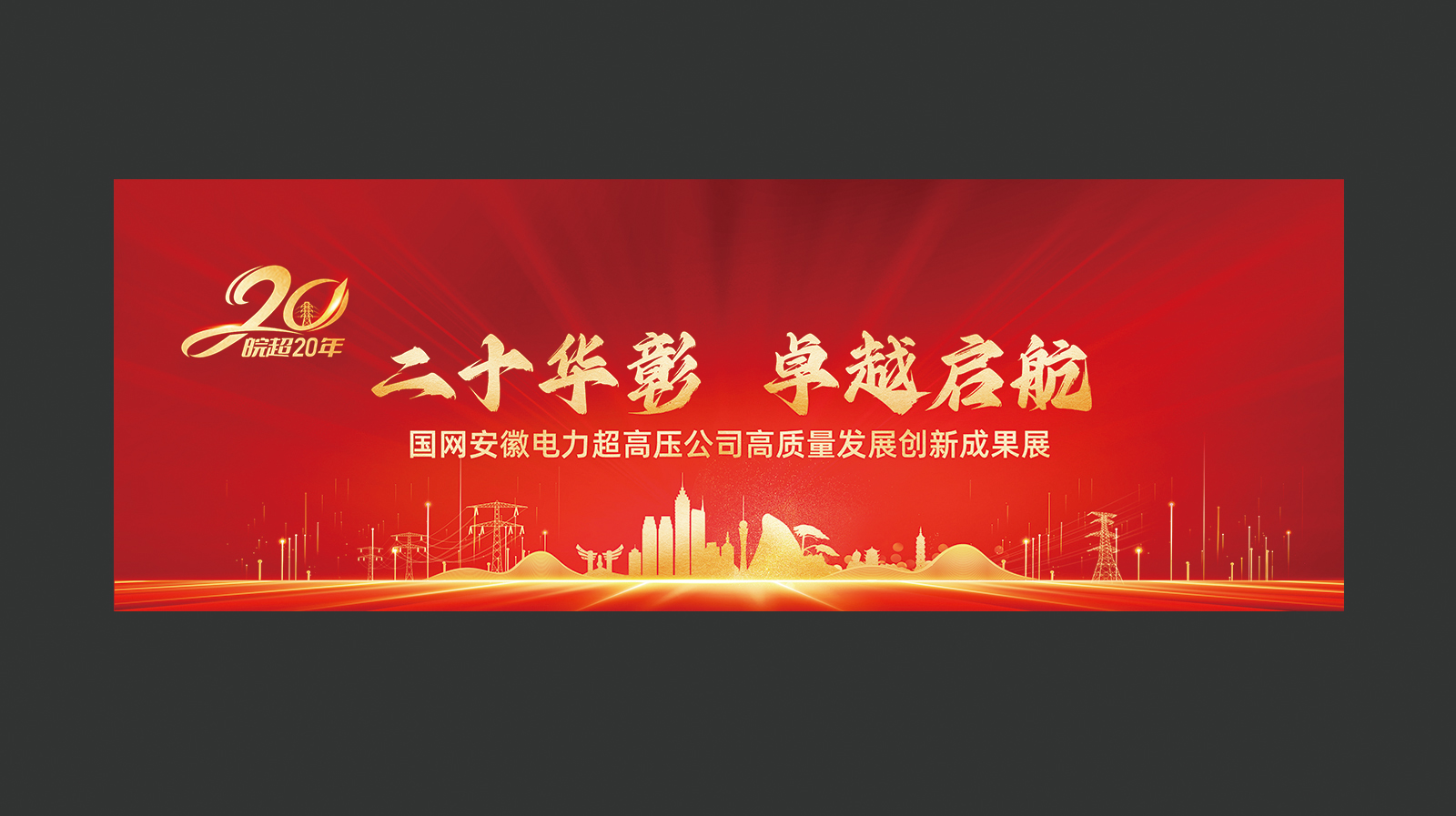 皖超 02 拷贝.jpg