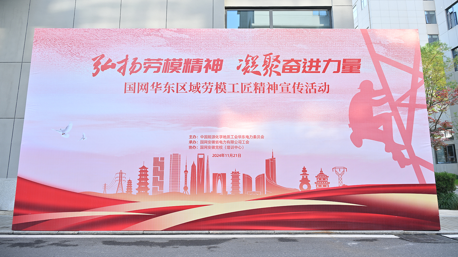 国网华东区域劳模工匠精神宣传活动 09.jpg