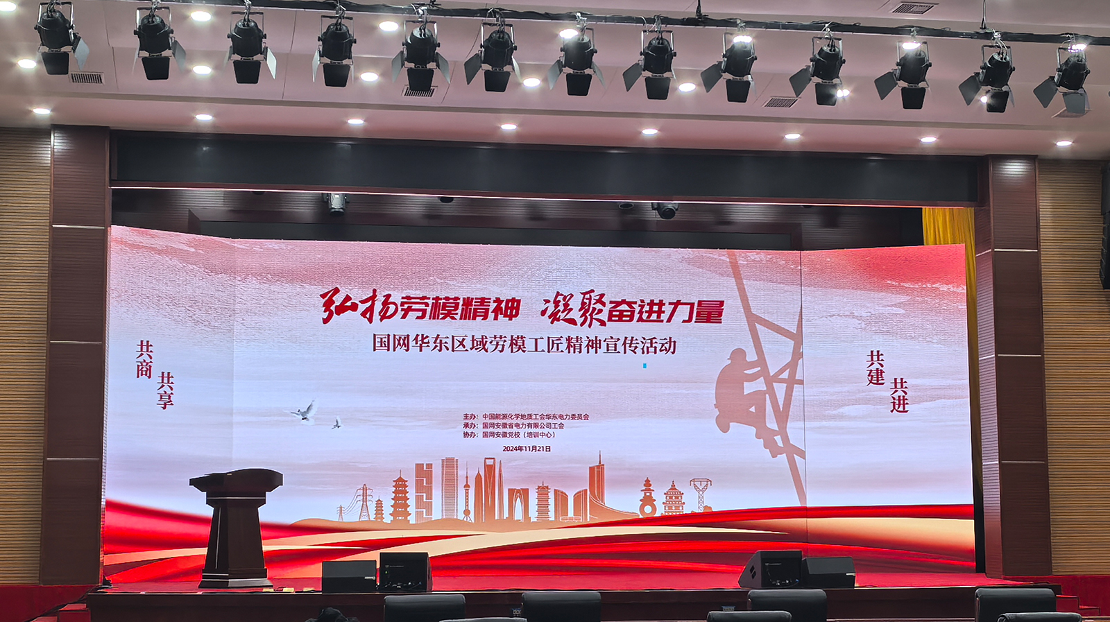 国网华东区域劳模工匠精神宣传活动 11.jpg